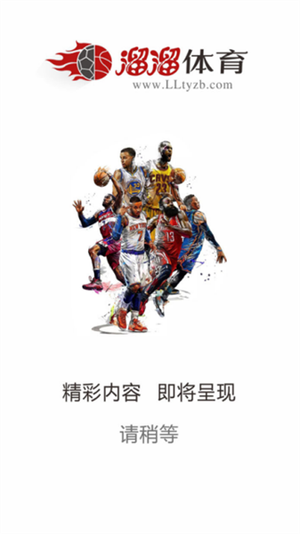 溜溜体育App手机版