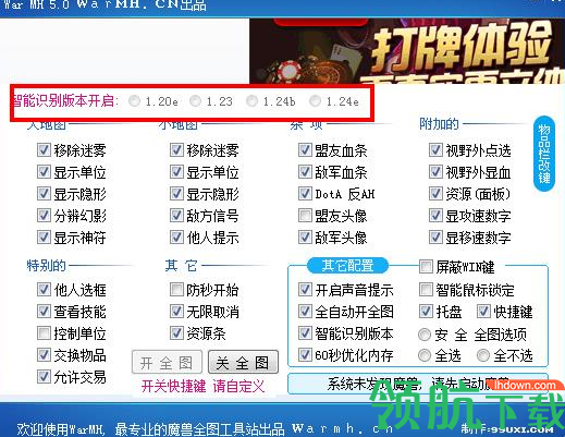 魔兽全图作弊器绿色版