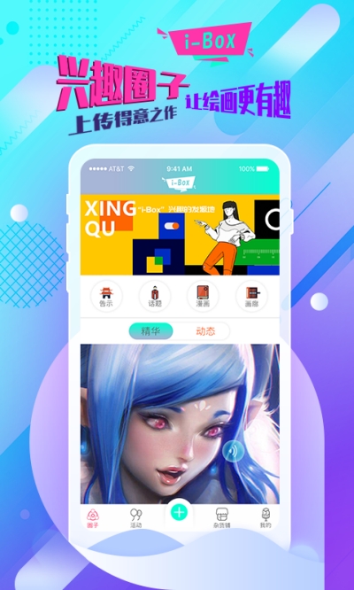 绘画兴趣盒App版
