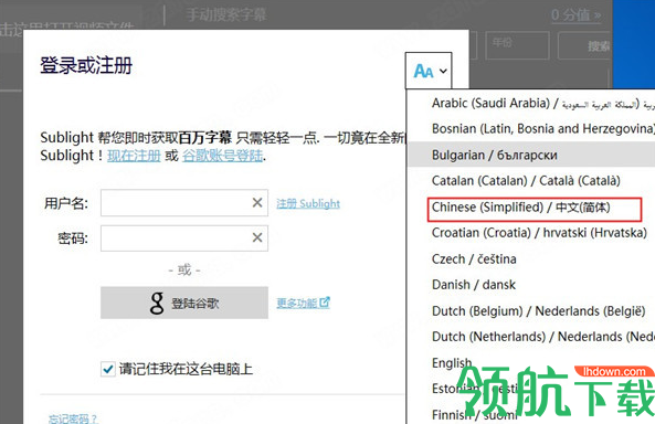 Sublight字幕下载工具绿色版