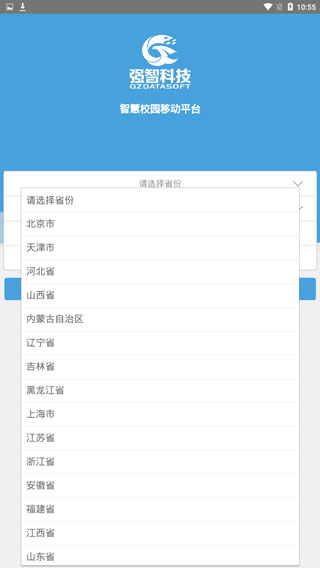 智校园助手App手机版
