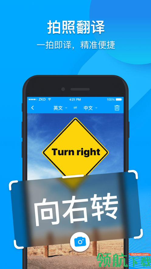 你好翻译官安卓版
