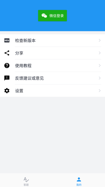 答题精灵安卓手机版
