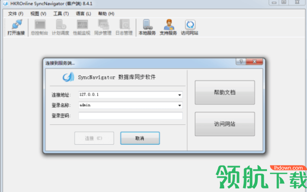 SyncNavigator数据库同步软件官方版
