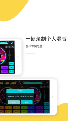 DJ打碟App手机版