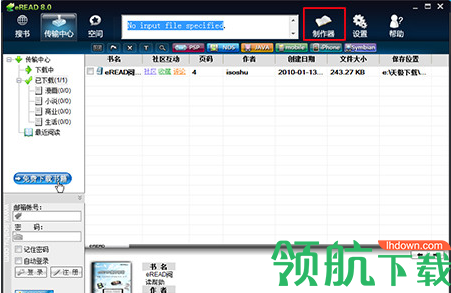 eREAD电子书阅读器绿色破解版
