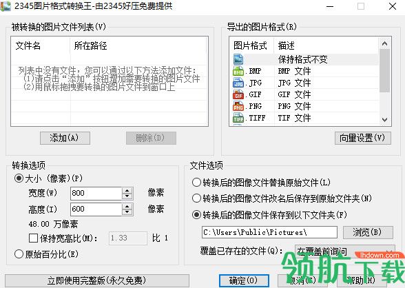 2345图片格式转换王