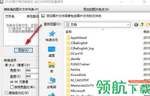 2345图片格式转换王