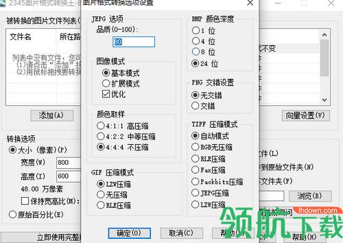 2345图片格式转换王