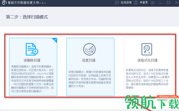 智能文件数据恢复大师绿色官方版