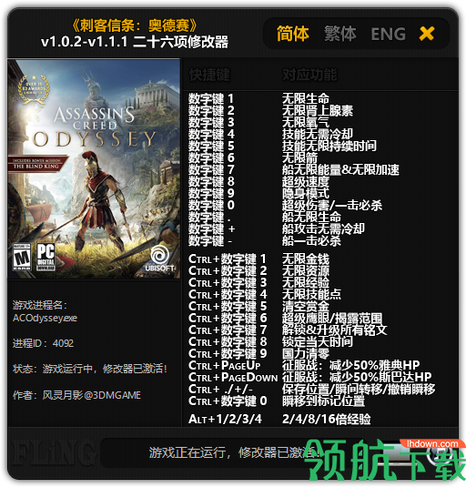 刺客信条奥德赛修改器风灵月影版