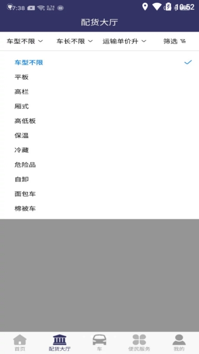 诺嘉云物流App手机版