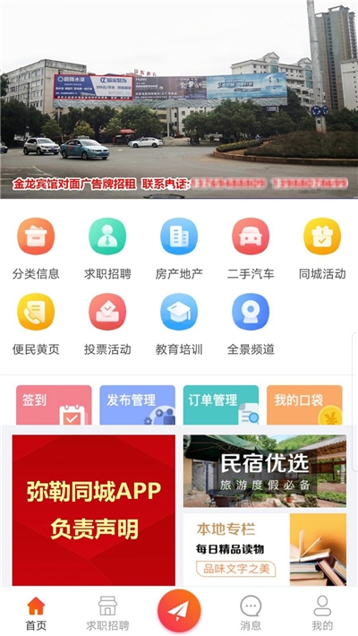 弥勒同城App手机版