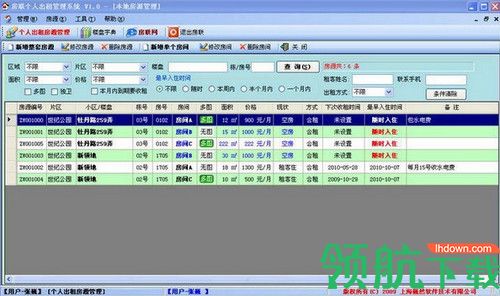 房联个人出租管理系统
