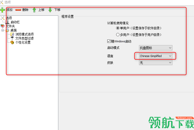 QuickWayToFolders文件管理绿色版