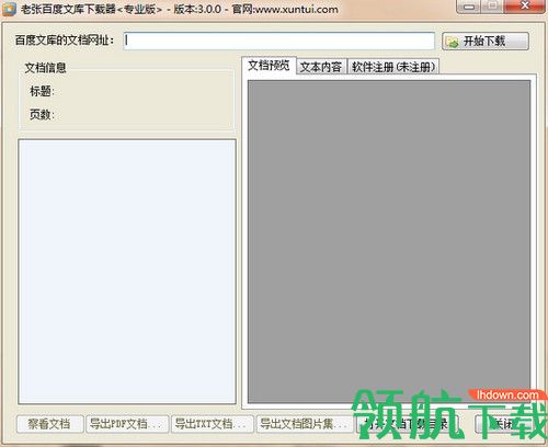老张百度文库下载器专业版