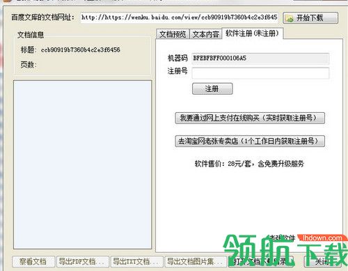 老张百度文库下载器专业版