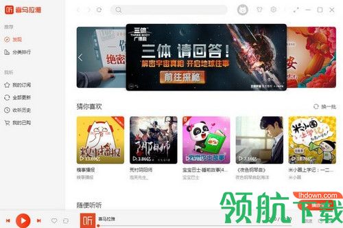 喜马拉雅2020最新版