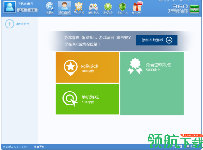 360游戏保险箱绿色官方版