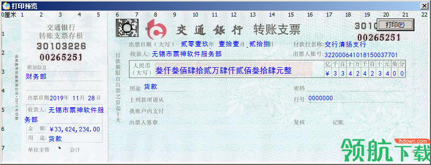 票据神通用票据打印软件绿色版