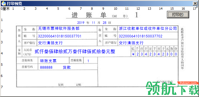 票据神通用票据打印软件绿色版