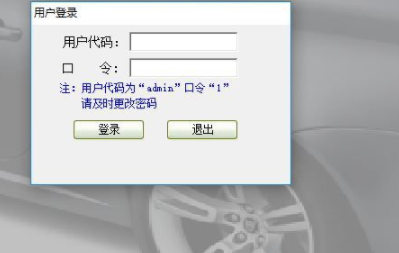 易达车辆管理软件绿色官方版