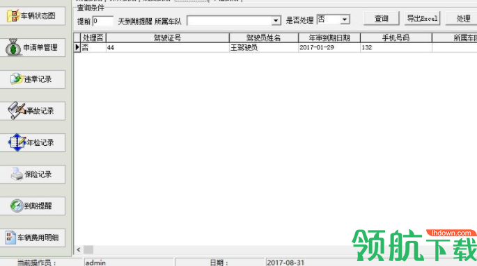 易达车辆管理软件绿色官方版