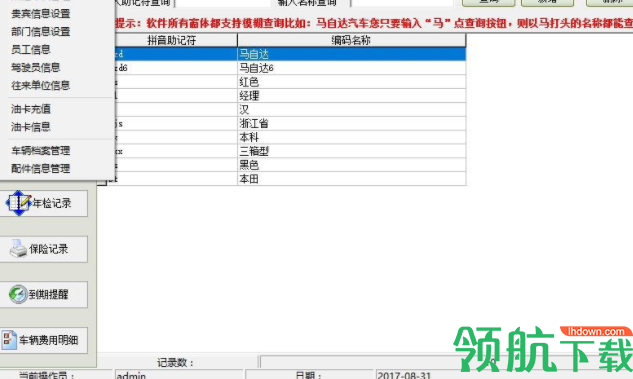 易达车辆管理软件绿色官方版