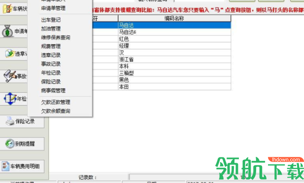 易达车辆管理软件绿色官方版