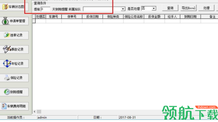 易达车辆管理软件绿色官方版