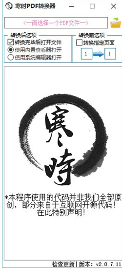 寒时PDF转换器绿色版