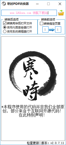 寒时PDF转换器绿色版
