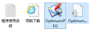 OptimumJPEG图片压缩工具绿色版