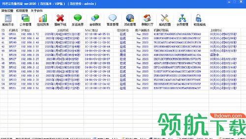 局域网桌面公告2020版