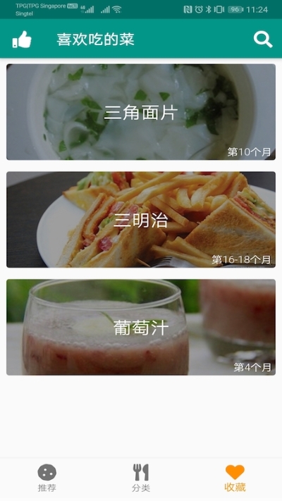 儿童营养食谱安卓版