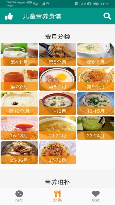 儿童营养食谱安卓版