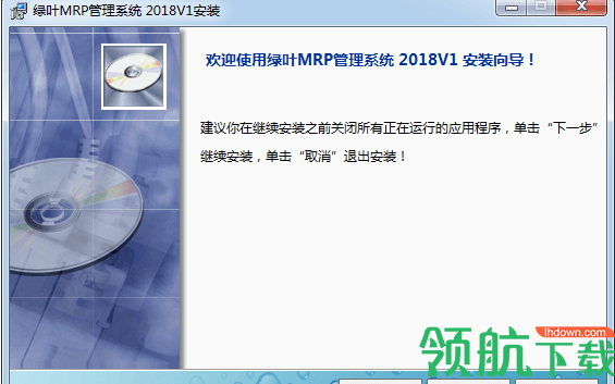 绿叶MRP管理系统绿色官方版
