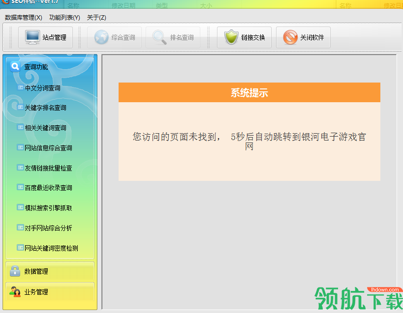 seo伴侣客户端绿色版