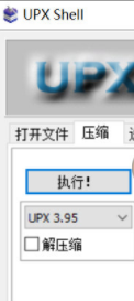 UPXShell加壳工具绿色破解版
