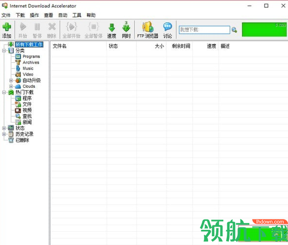 InternetDownloadAccelerator绿色破解版(附注册码)