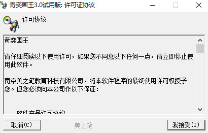 奇奕画王软件