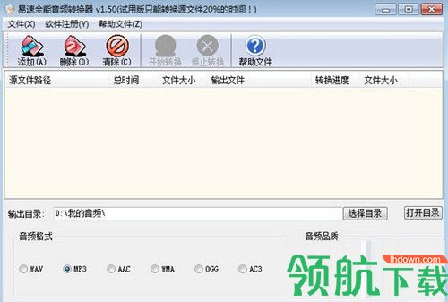 易速全能音频转换器