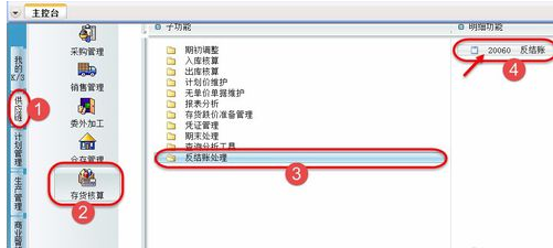 金蝶记账王客户端官方版