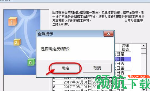 金蝶记账王客户端官方版