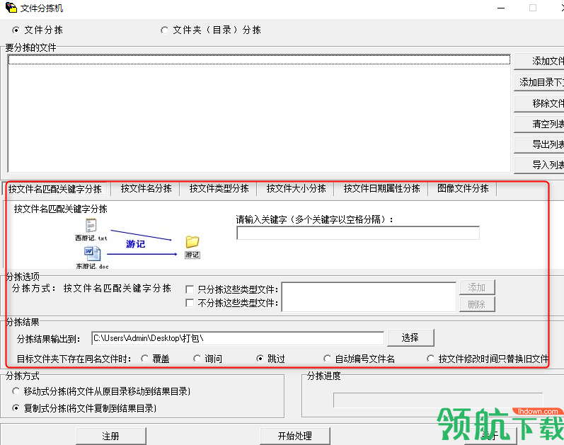 文件分拣机绿色版