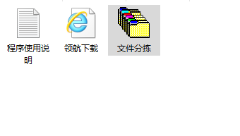 文件分拣机绿色版