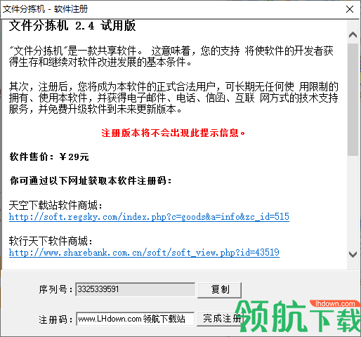 文件分拣机绿色版