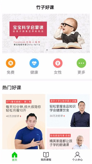 竹子好课App最新版