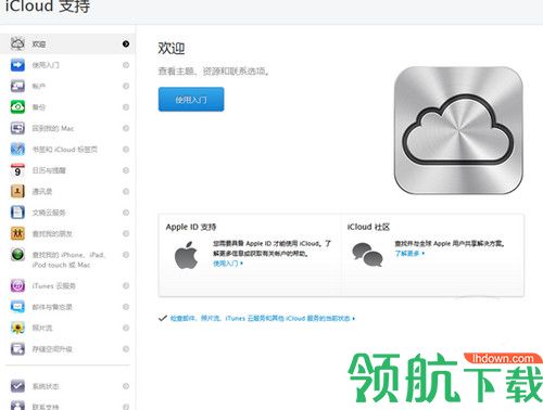iCloud控制面板客户端