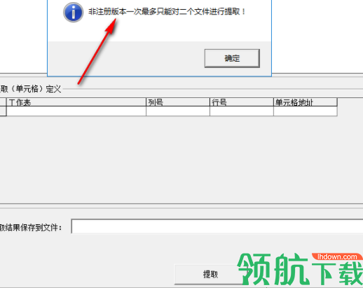 Excel多文档提取汇总工具绿色版